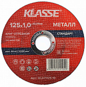 Круг отрезной 125х1.0х22.23 мм для металла "Стандарт" (KL071125-10) KLASSE