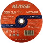 Круг отрезной 230х2.0х22.23 мм для металла "Стандарт", 25шт. (KL071230-20(25)) KLASSE