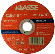 Круг отрезной 125х1.6х22.23 мм для металла "Стандарт" (KL071125-16) KLASSE